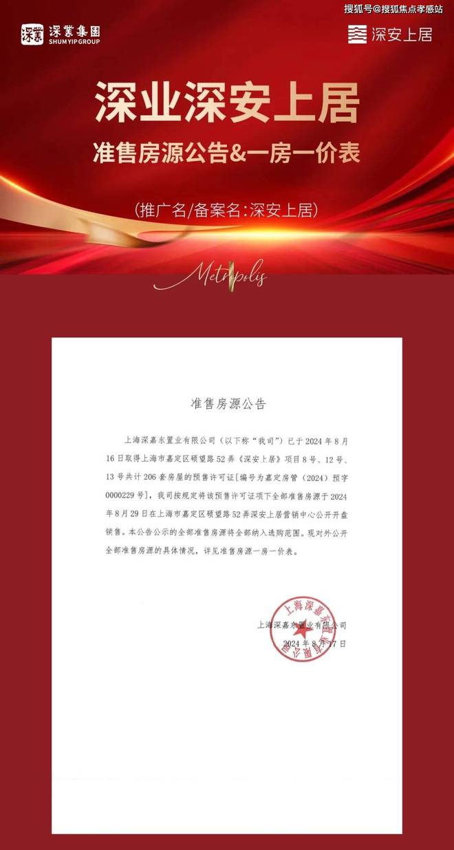 布：深圳国企三证齐全精工品质！开元棋牌※深业深安上居售楼处发(图51)