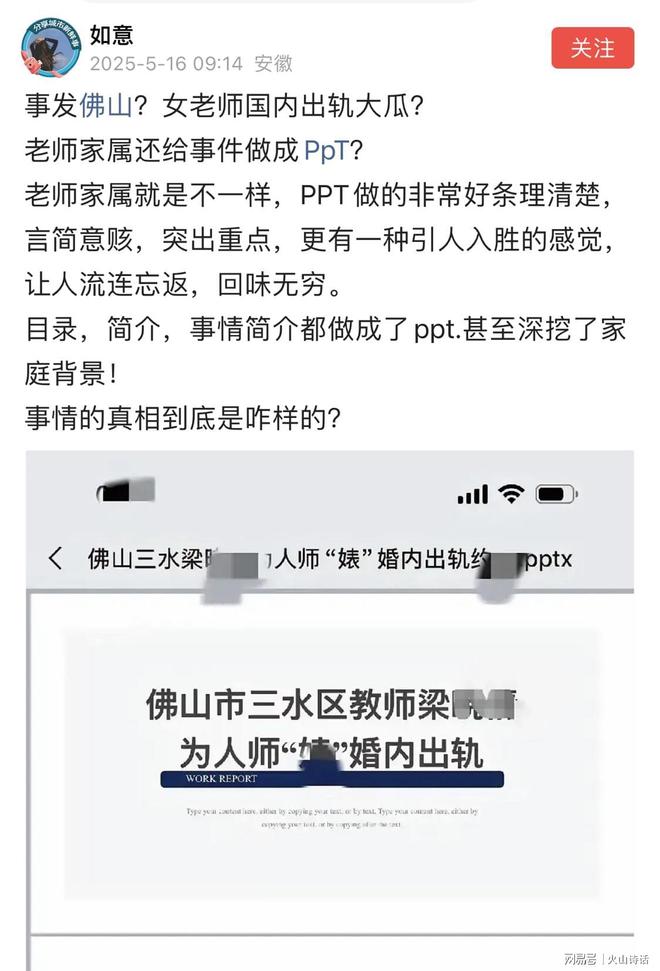 出轨15页PPT图文并茂女主长相甜美开元ky棋牌辣眼睛！佛山一女教师被曝