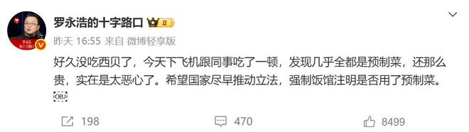 称将起诉罗晒出其账单：5人点15份菜只有两份没吃完开元棋牌罗永浩悬赏10万征集西