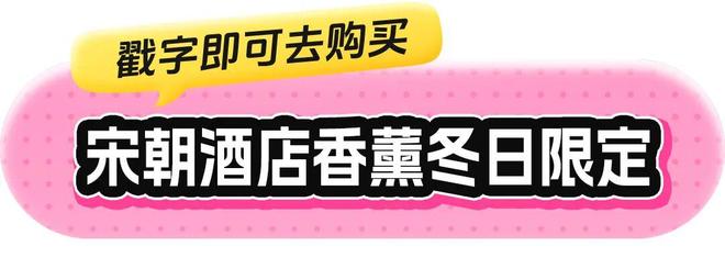 身体炸划算还有节日限定香薰、香包开元棋牌香香好物丨欧珑正装香水、(图16)